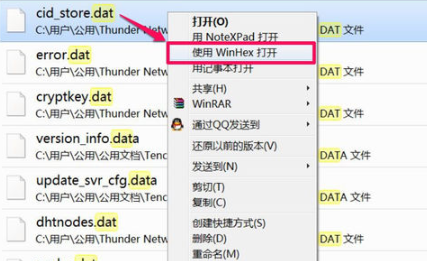 打開(kāi)dat文件