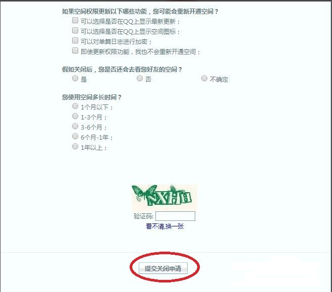 關閉qq空間