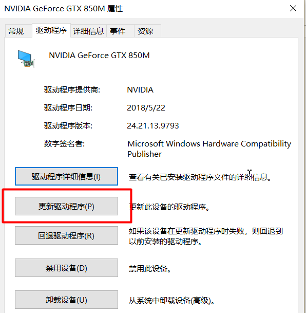 更新nvidia顯卡驅(qū)動(dòng)