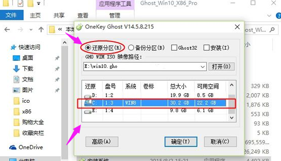 win8升級win10