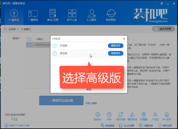 制作u盤啟動盤