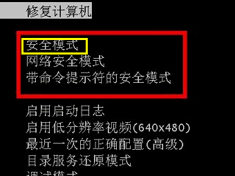 win7安全模式怎么進
