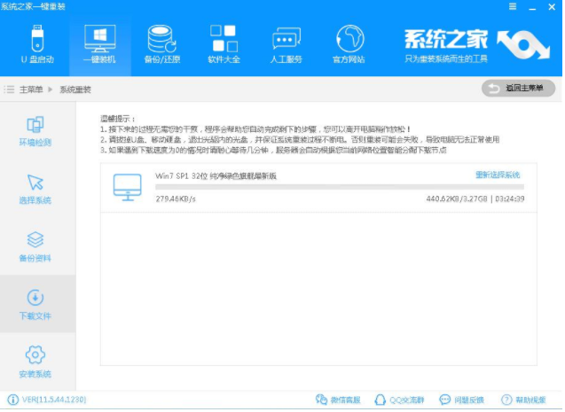一鍵重裝win7旗艦版