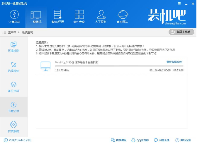 w8.1重裝系統(tǒng)