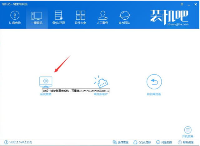一鍵重裝32位系統(tǒng)