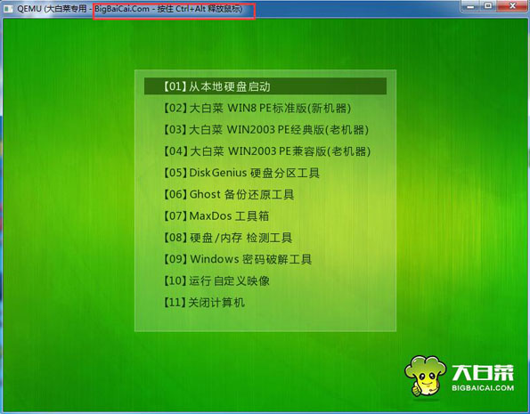 大白菜超級(jí)u盤啟動(dòng)制作工具