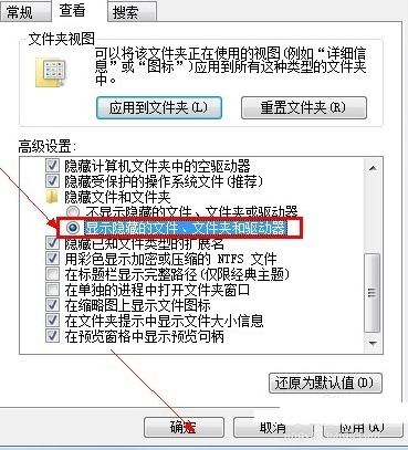 怎樣打開隱藏文件夾