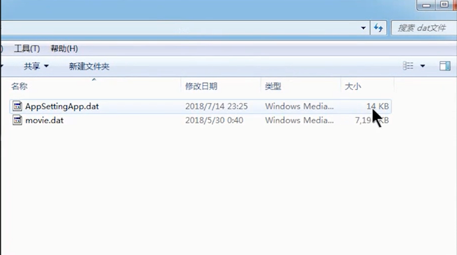 打開dat文件