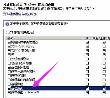 遠(yuǎn)程桌面