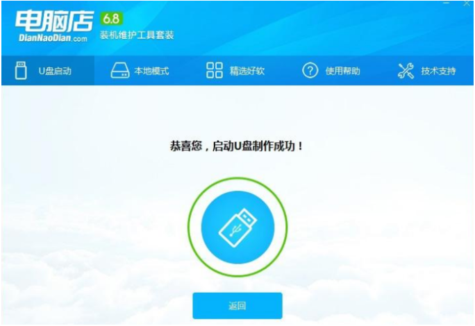 電腦店u盤啟動(dòng)盤制作工具