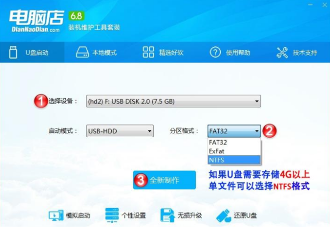 電腦店u盤啟動(dòng)盤制作工具