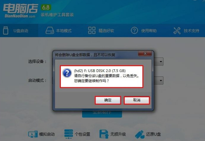 電腦店u盤啟動(dòng)盤制作工具