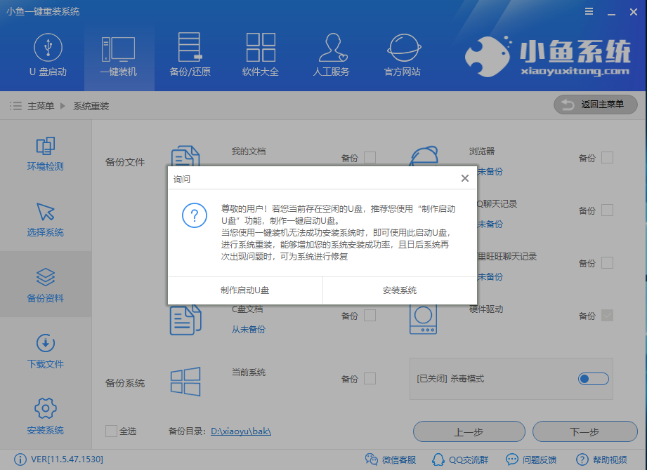 華碩筆記本重裝系統(tǒng)