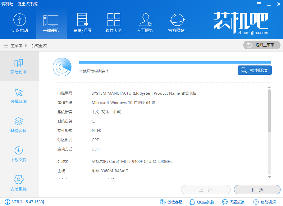 一鍵重裝win7