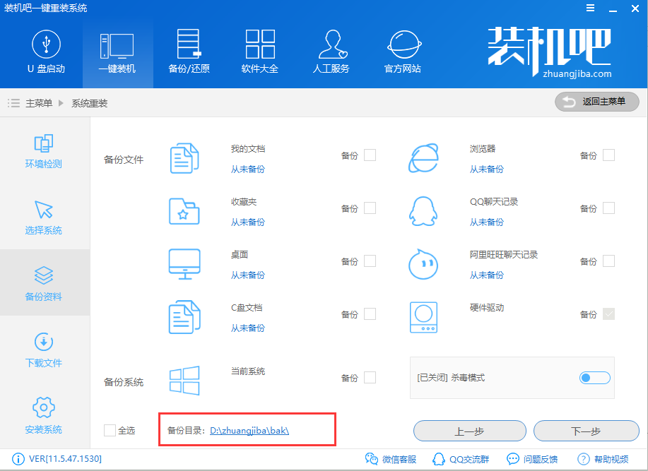 win7重裝教程