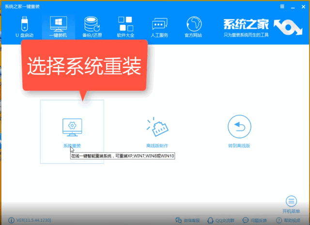 一鍵重裝win7系統(tǒng)