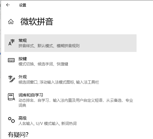 如何設置win10輸入法