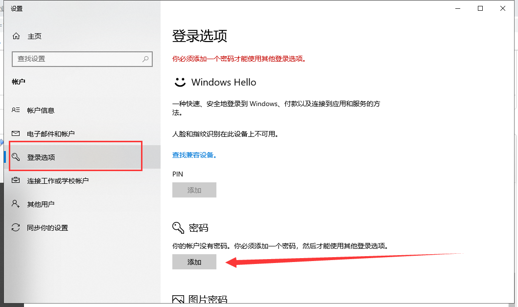 win10專業(yè)版設(shè)置開機密碼