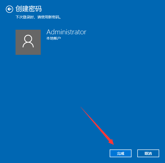 win10專業(yè)版設(shè)置開機密碼