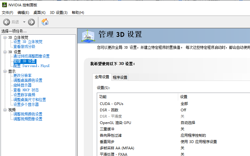 win10設(shè)置英偉達顯卡