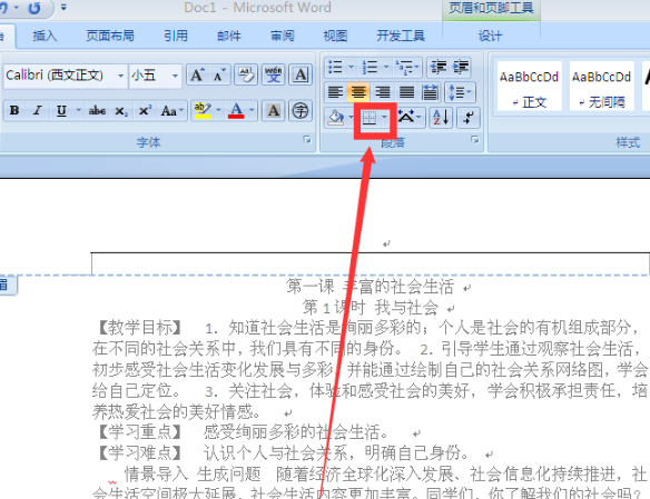 Word頁(yè)眉橫線