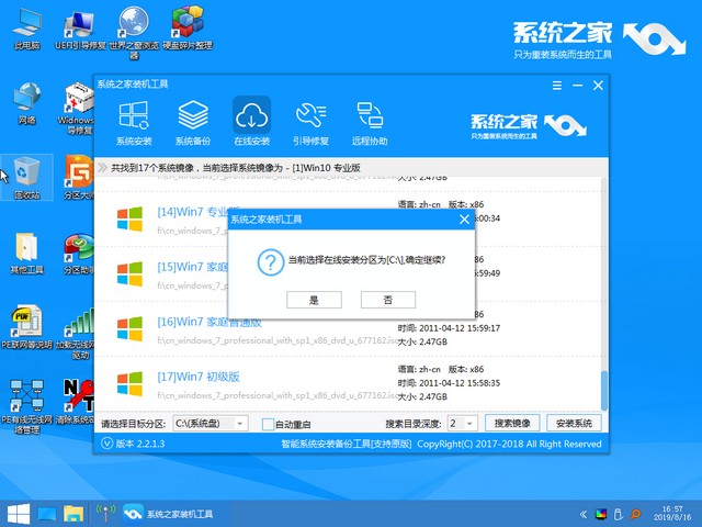 系統(tǒng)之家_0004_在線安裝xp.jpg