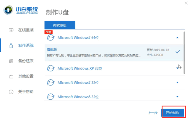 神州電腦u盤重裝系統(tǒng)win7教程