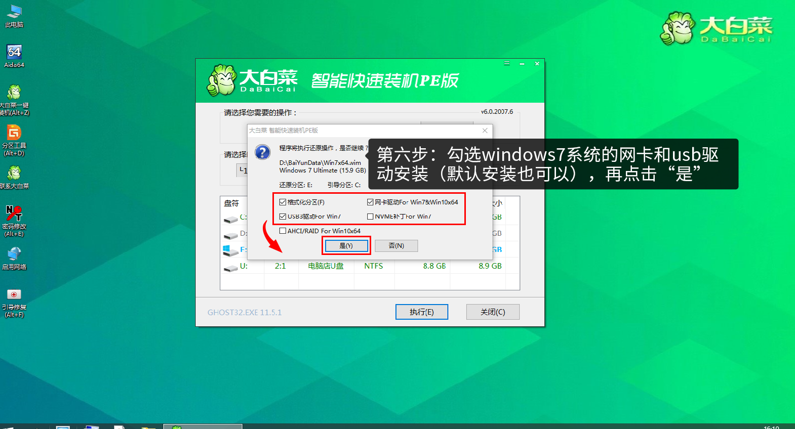 16-windows7系統(tǒng)的網(wǎng)卡和usb驅動