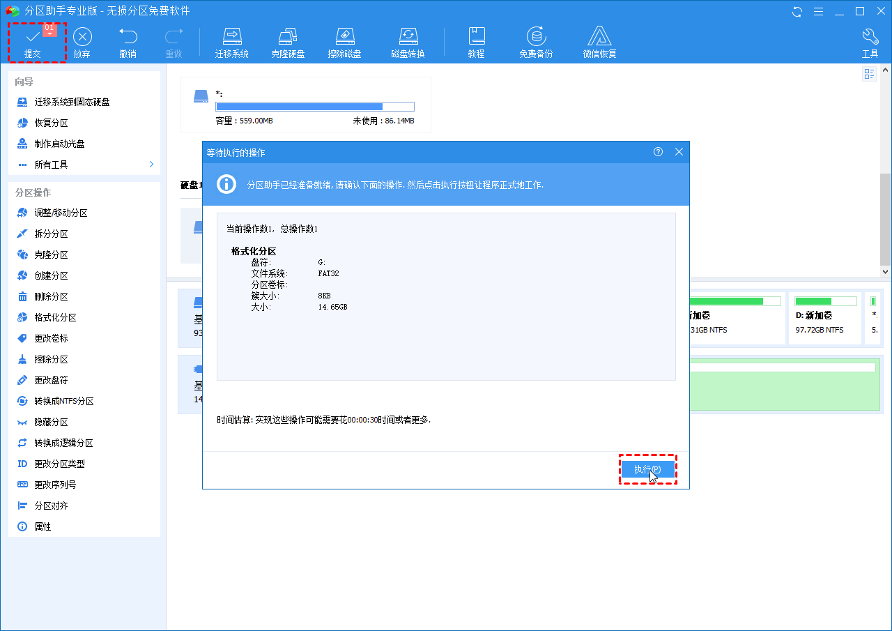 提交格式化任務(wù)