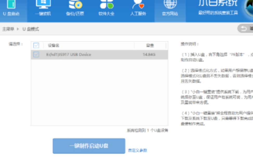 u盤裝機工具軟件哪個好用