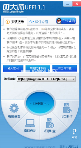 u盤大師分享