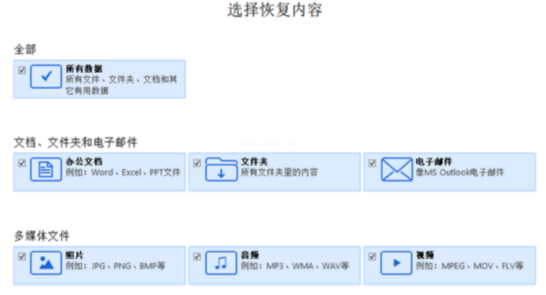 u盤文件數(shù)據(jù)恢復(fù)軟件哪個(gè)最好用