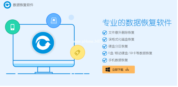 好用的u盤數(shù)據(jù)恢復(fù)軟件有哪些