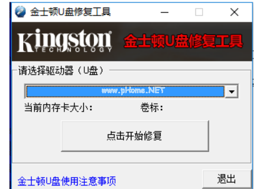 金士頓u盤修復(fù)工具怎么用