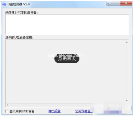 分享好用的u盤檢測工具