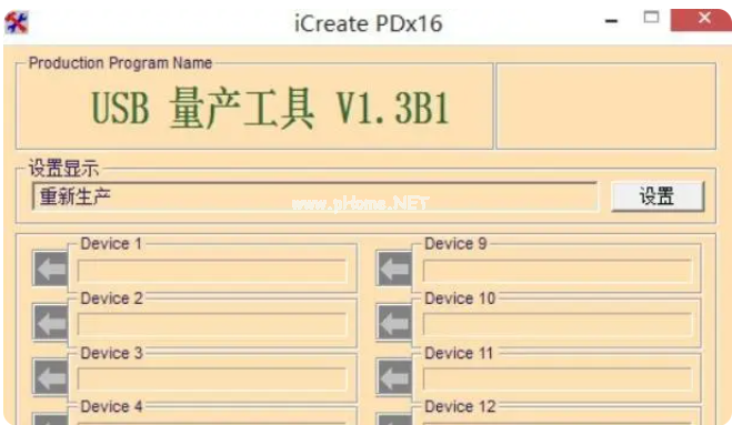 u盤量產(chǎn)工具下載哪個好用