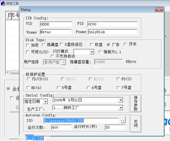 朗科u盤修復(fù)工具怎么使用
