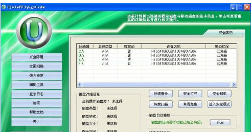 U盤病毒防護(hù)盒具體介紹