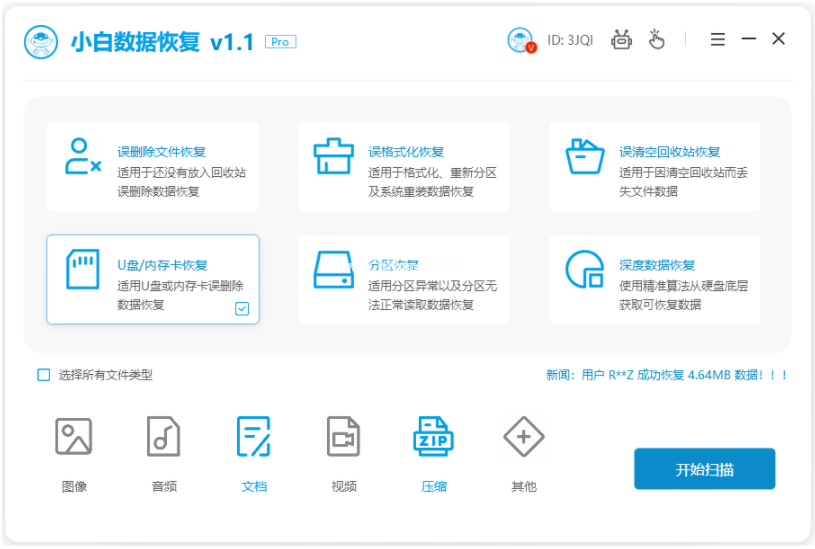 簡述格式化后怎么恢復(fù)u盤數(shù)據(jù)