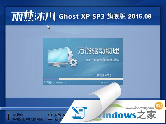 最棒的u盤(pán)安裝雨林木風(fēng)xpsp3系統(tǒng)教程