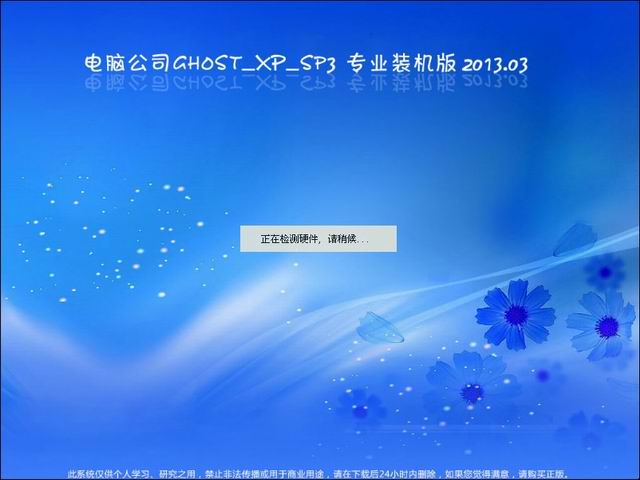 u盤安裝電腦公司xp專業(yè)裝機版系統(tǒng)步驟