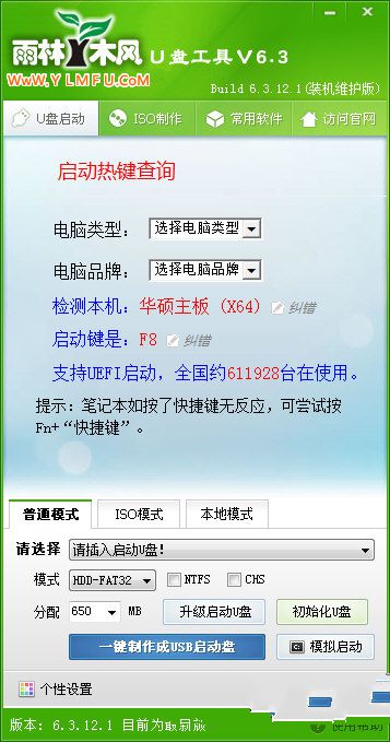 雨林木風(fēng)u盤制作啟動(dòng)盤下載推薦