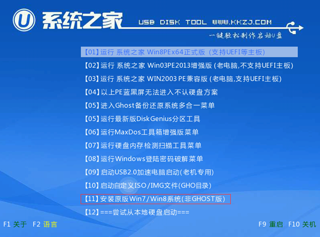 u盤裝原版系統(tǒng)win7詳細(xì)圖解教程