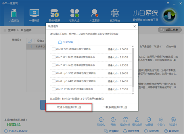 U盤啟動盤
