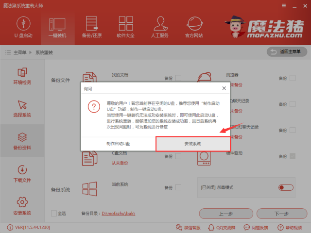 一鍵安裝win10