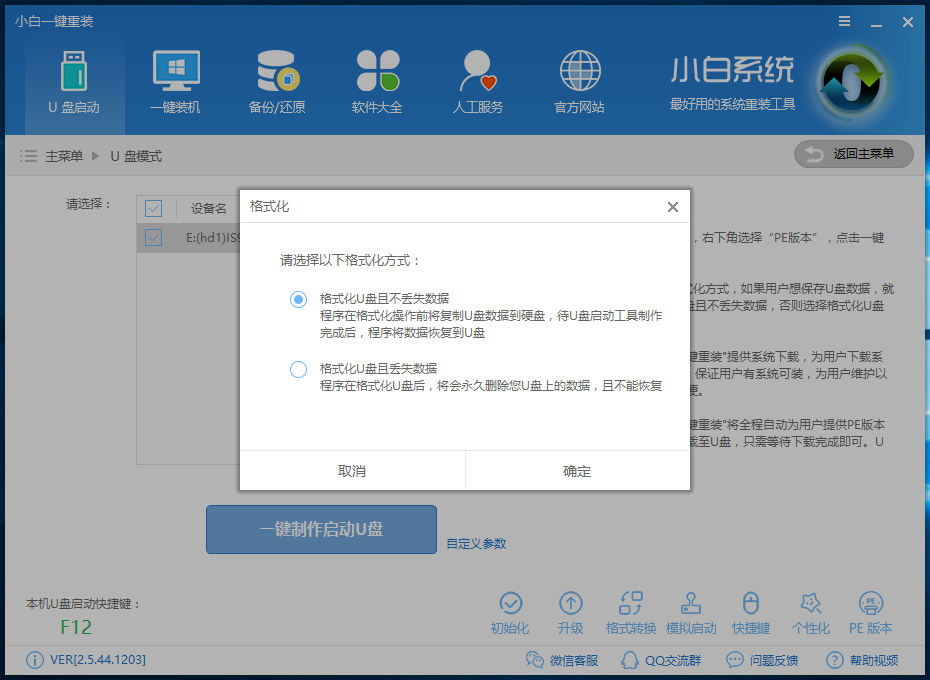 一鍵重裝系統(tǒng)