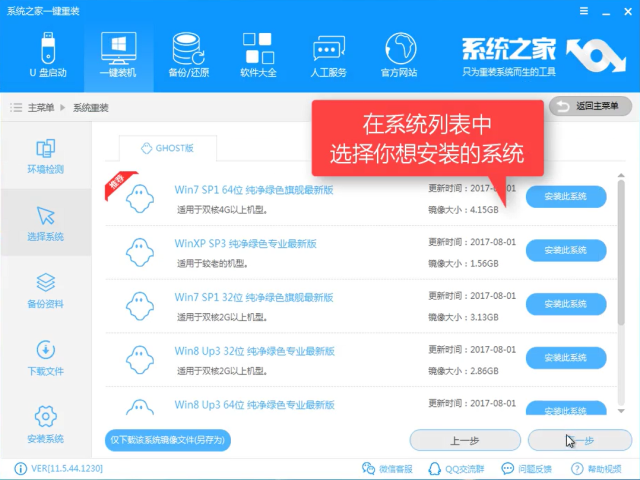 一鍵裝機