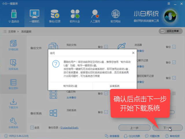 重裝系統(tǒng)步驟
