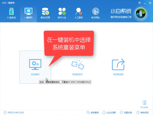 一鍵重裝系統(tǒng)步驟