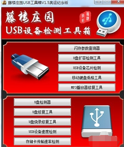 修復u盤